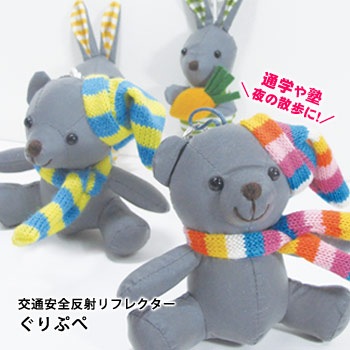 光る 交通安全反射マスコット ぐりぷぺ KY-57 KY-58交通安全 夜道 リフレクター 事故 通学 通勤