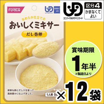 介護食 おいしくミキサー 副菜 だし巻卵×12袋セット 玉子 タマゴ ホリカフーズ レトルトミキサー食 噛まなくてよい