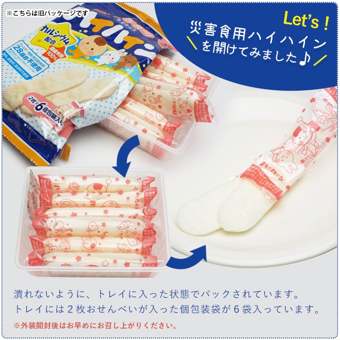 非常食 災害食用ハイハイン 2枚×6個包装入り おせんべい 赤ちゃん ベビー食 7ヶ月頃から アレルギー28品目不使用