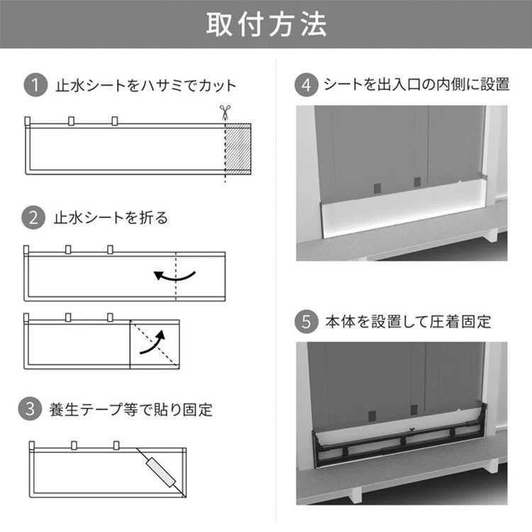 簡易型止水シート とめっぱ(R) Light 可動範囲85~125cm対応 TPL-85-125 ゲリラ豪雨 集中豪雨 水害 床上浸水 対策 送料無料