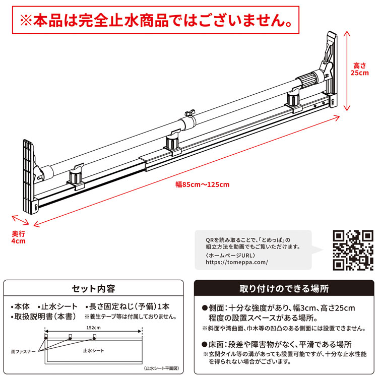 簡易型止水シート とめっぱ(R) Light 可動範囲85~125cm対応 TPL-85-125 ゲリラ豪雨 集中豪雨 水害 床上浸水 対策 送料無料