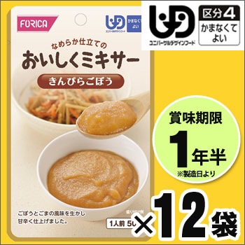 介護食 おいしくミキサー 副菜 きんぴらごぼう×12袋セット