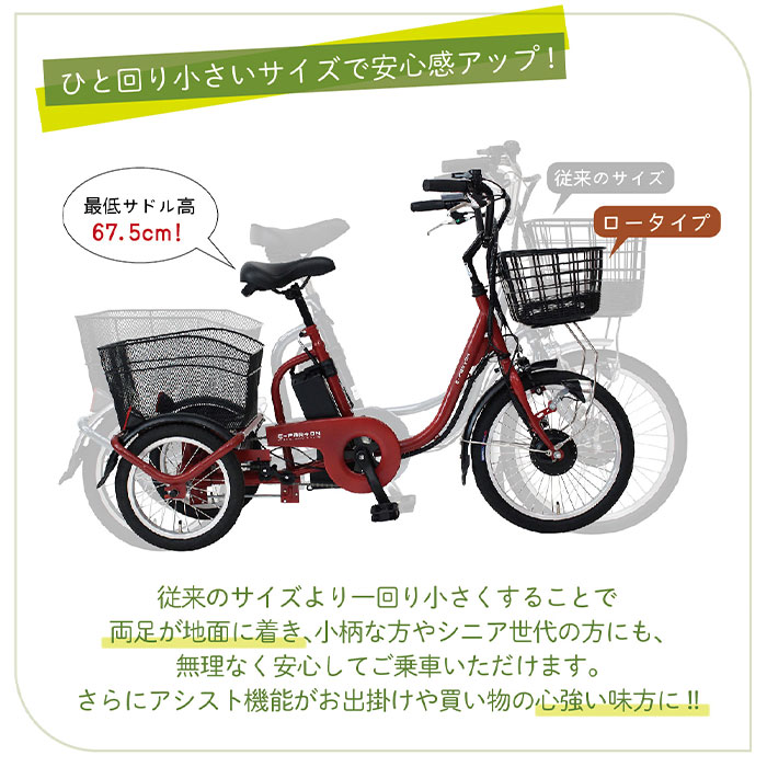 電動アシスト自転車 三輪自転車 ロータイプ フロント18インチ リア14インチ イーパートン ブリックレッド BEPN18