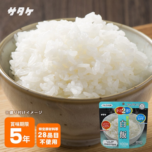 非常食 アルファ米 サタケ マジックライス 保存食 白飯 100g スプーン付き ご飯 [M便 1/2]