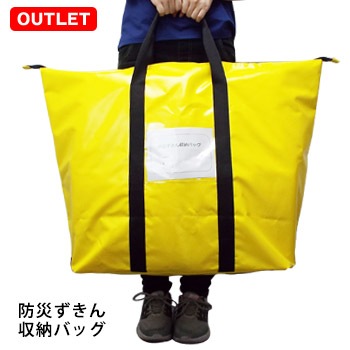【アウトレット価格】防災ずきん収納バッグ 防災館オリジナル 防災頭巾 持ち出し袋 避難 大きい 頑丈 デカトート 大容量 保育園 幼稚園【汚れあり】