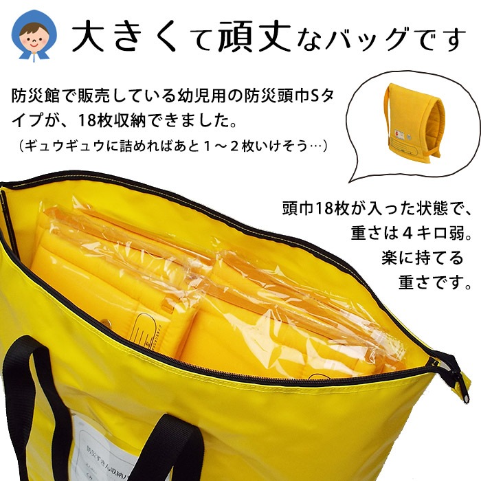 【アウトレット価格】防災ずきん収納バッグ 防災館オリジナル 防災頭巾 持ち出し袋 避難 大きい 頑丈 デカトート 大容量 保育園 幼稚園【汚れあり】