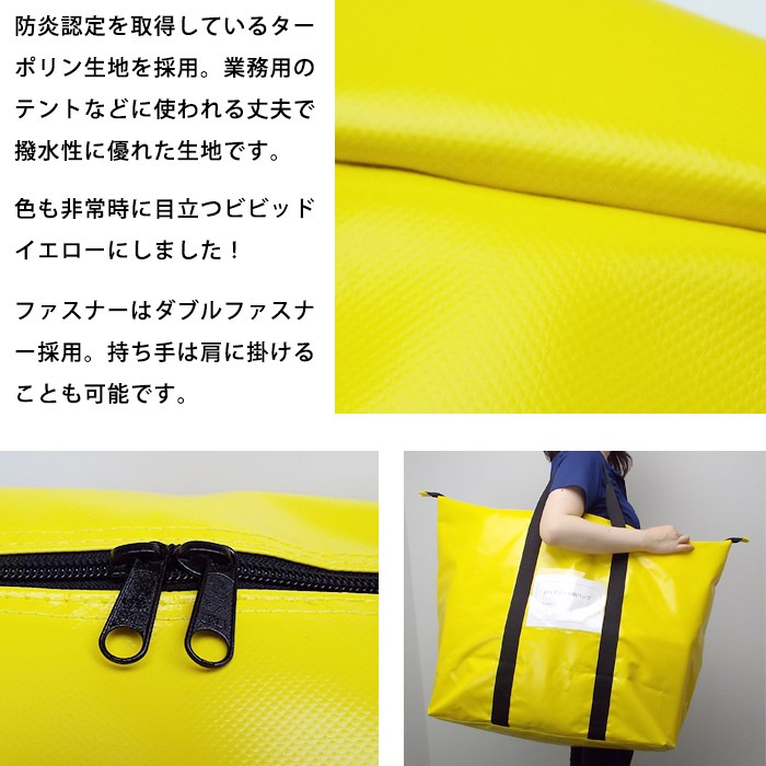 【アウトレット価格】防災ずきん収納バッグ 防災館オリジナル 防災頭巾 持ち出し袋 避難 大きい 頑丈 デカトート 大容量 保育園 幼稚園【汚れあり】