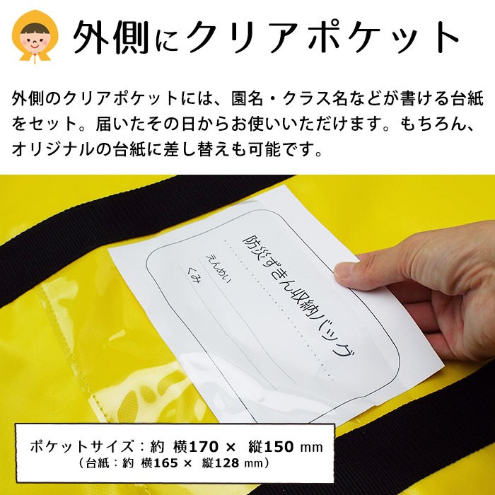 【アウトレット価格】防災ずきん収納バッグ 防災館オリジナル 防災頭巾 持ち出し袋 避難 大きい 頑丈 デカトート 大容量 保育園 幼稚園【汚れあり】