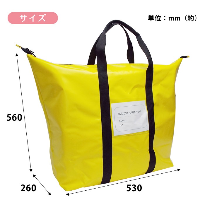 【アウトレット価格】防災ずきん収納バッグ 防災館オリジナル 防災頭巾 持ち出し袋 避難 大きい 頑丈 デカトート 大容量 保育園 幼稚園【汚れあり】