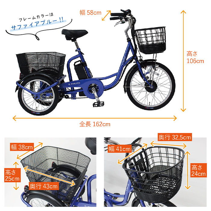 電動アシスト自転車 三輪自転車 フロント20インチ リア16インチ イーパートン サファイアブルー BEPN20SB