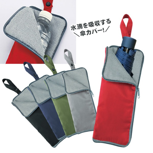リフェロ・再生PETポータブルマルチ傘カバー No.233341-233345 ペットボトルホルダー マイクロファイバー [M便 1/4]