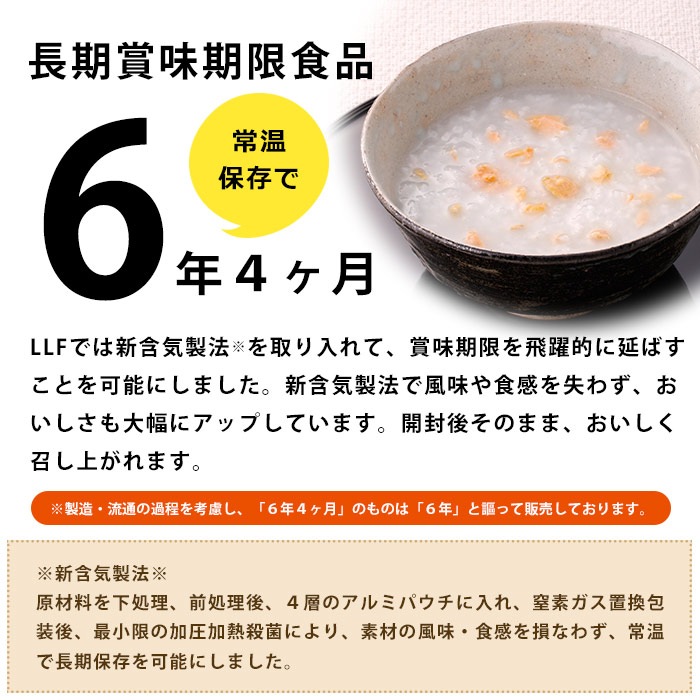 ロングライフフーズ LLF食品 鮭粥 230g 6年保存 鮭がゆ しゃけ さけ お粥 おかゆ 嚥下困難 美味しい