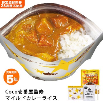 カレー レトルトカレー CoCo壱番屋監修 尾西のマイルドカレーライスセット 5年保存 アレルギー対応 レトルト食品 辛さひかえめ ココイチ ここいち[M便 1/2]