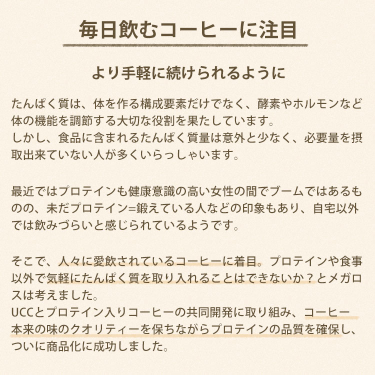 インスタントコーヒー プロテインコーヒー 7.5g×30包入り 珈琲 UCC MEGALOS 3年保存 食事 飲料 粉 ブラジル産 たんぱく質【賞味期限2027年8月迄】