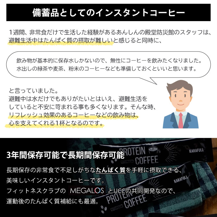 インスタントコーヒー プロテインコーヒー 7.5g×30包入り 珈琲 UCC MEGALOS 3年保存 食事 飲料 粉 ブラジル産 たんぱく質【賞味期限2027年8月迄】
