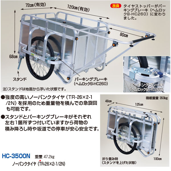 コンパック アルミ製 ノーパンク折り畳み式リヤカー HC-3500N