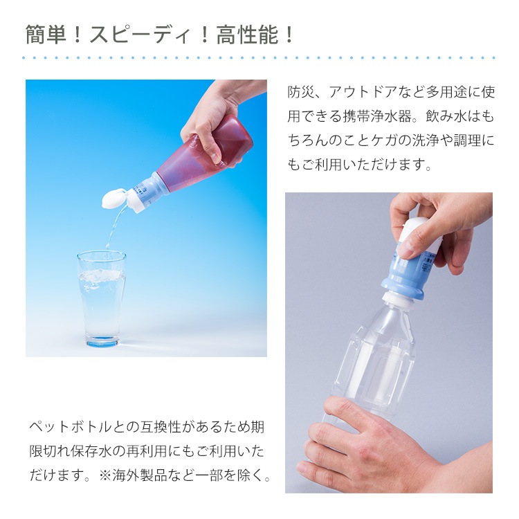 浄水器 デリオス＆ミニボトル 300ml SD8S-2 ペットボトル対応 コンパクト 携帯浄水器 簡単 ろ過