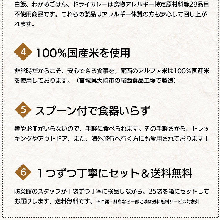 尾西食品 アルファ米 25袋セット(5種×各5袋)|非常食・防災備蓄・長期保存ごはん|白飯・五目ごはん・ドライカレーほか 人気5種類 詰め合わせ