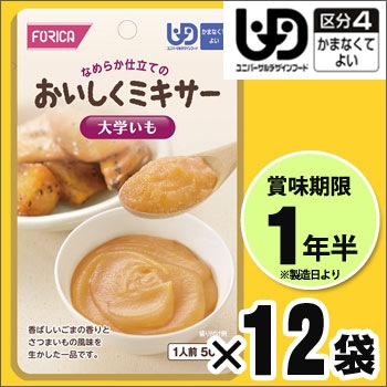 介護食 おいしくミキサー 箸休め 大学いも×１２袋セット 芋 野菜 ホリカフーズ レトルトミキサー食 噛まなくてよい