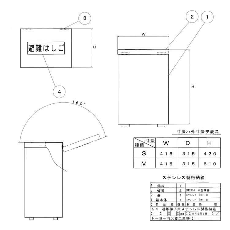 避難はしご オリール2型用 格納箱 ステンレス製 Sサイズ 収納 ケース 2階用