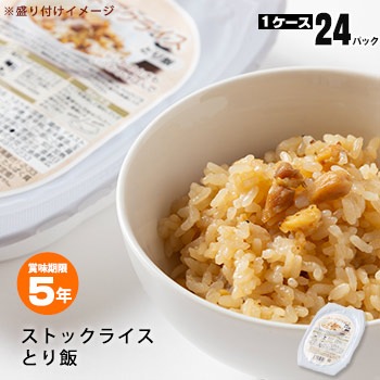 レトルト 非常食 ストックライス とり飯 200ｇ×24パック入 ケース販売 自衛隊食 調理不要 スプーンナイフ付