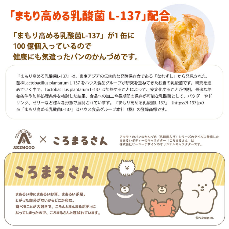 非常食 アキモトのパンのかんづめ【5年保存】 1缶100g パンの缶詰 乳酸菌入り 缶入りソフトパン バラ売り