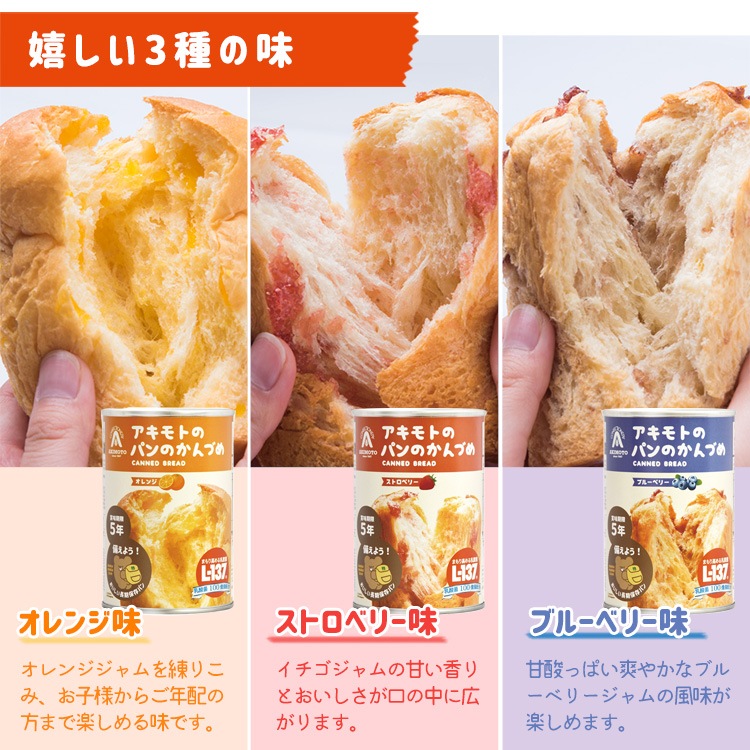 非常食 アキモトのパンのかんづめ【5年保存】 1缶100g パンの缶詰 乳酸菌入り 缶入りソフトパン バラ売り