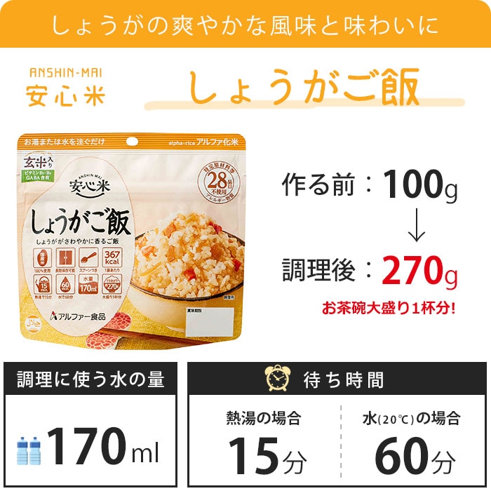 非常食 アルファ米 安心米 舞茸と根菜のおこわ ひじきご飯 しょうがご飯 100g 3袋セット 送料無料 ネコポスお届け 玄米入り アルファー食品  [M便 1/4]