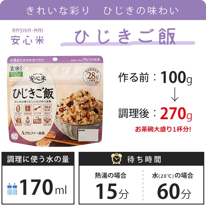 非常食 アルファ米 安心米 舞茸と根菜のおこわ ひじきご飯 しょうがご飯 100g 3袋セット 送料無料 ネコポスお届け 玄米入り アルファー食品  [M便 1/4]