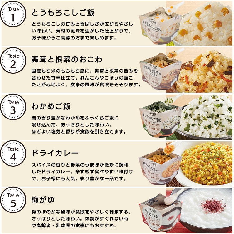 アルファー食品 安心米 アルファ米 25袋セット(5種類×各5袋)|非常食・防災備蓄・長期保存食|わかめご飯・ドライカレー・梅がゆなど人気5種詰め合わせ