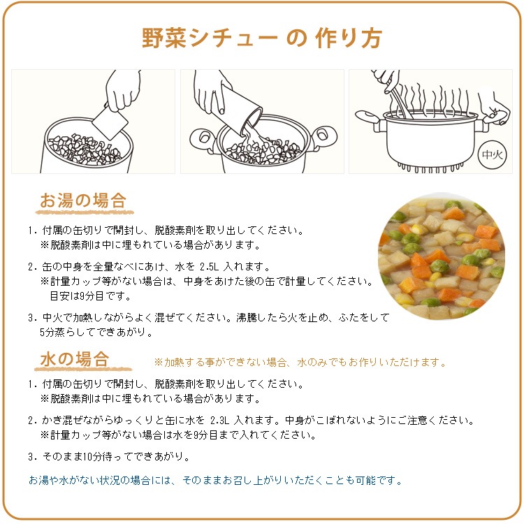 非常食セット 25年保存 サバイバルフーズ 大缶ファミリー ６缶セット 約60食相当 野菜シチュー(約344g)３缶＆クラッカー(約910g)３缶