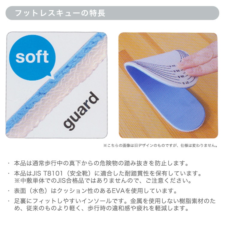 踏み抜き防止板 LifeTaste フットレスキュー ｜ あんしんの殿堂 防災館