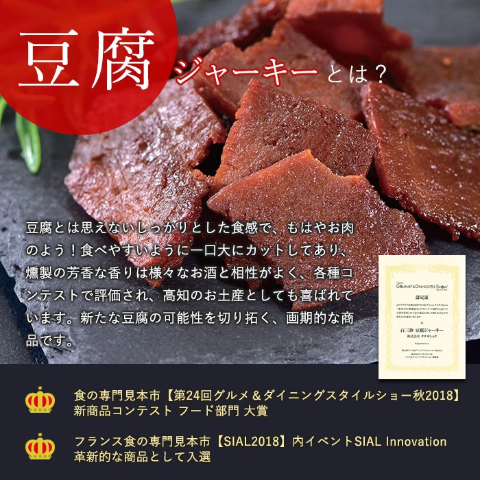 豆腐ジャーキー40g 百三珍 7年保存 タンパク質【賞味期限2032年6月24日迄】 [M便 1/4]