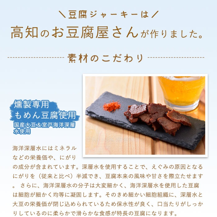 豆腐ジャーキー40g 百三珍 7年保存 タンパク質【賞味期限2032年6月24日迄】 [M便 1/4]