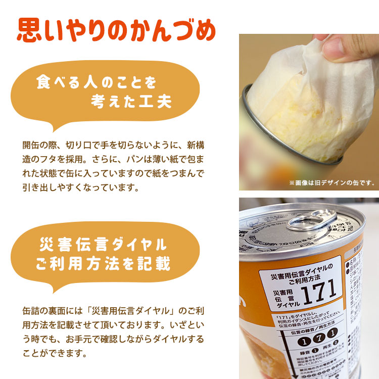 非常食 アキモトのパンのかんづめ 24缶入り パンの缶詰 乳酸菌入り ケース販売 缶入りソフトパン 5年保存