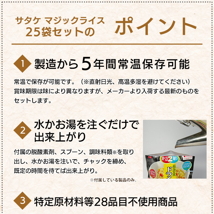 サタケ マジックライス アルファ米 25袋セット(5種類×各5袋)|非常食・防災備蓄・長期保存食|五目ご飯・ドライカレー・野菜ピラフなど人気5種詰め合わせ