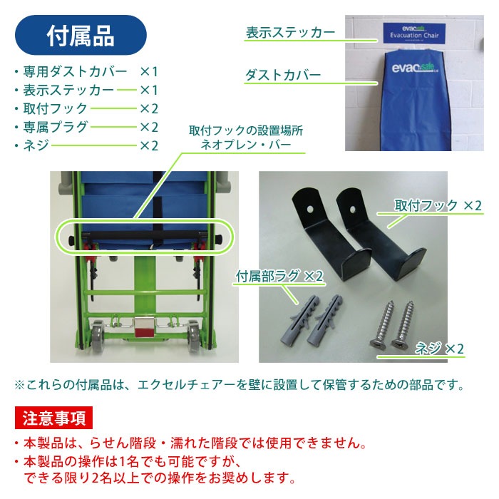 非常用 階段避難車 エクセルチェアー 車椅子 救助 救出　お取り寄せ品ご注文後2週間程度