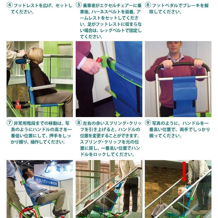 非常用 階段避難車 エクセルチェアー 車椅子 救助 救出　お取り寄せ品ご注文後2週間程度