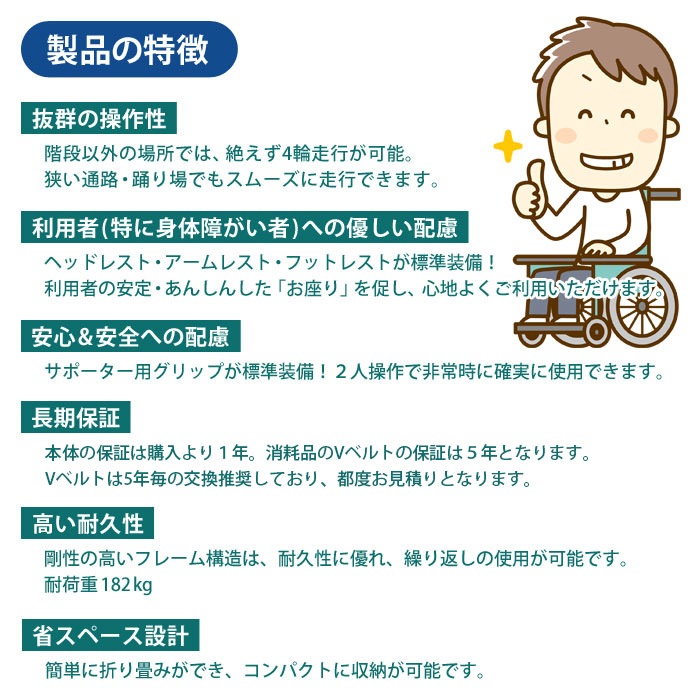 非常用 階段避難車 エクセルチェアー 車椅子 救助 救出　お取り寄せ品ご注文後2週間程度