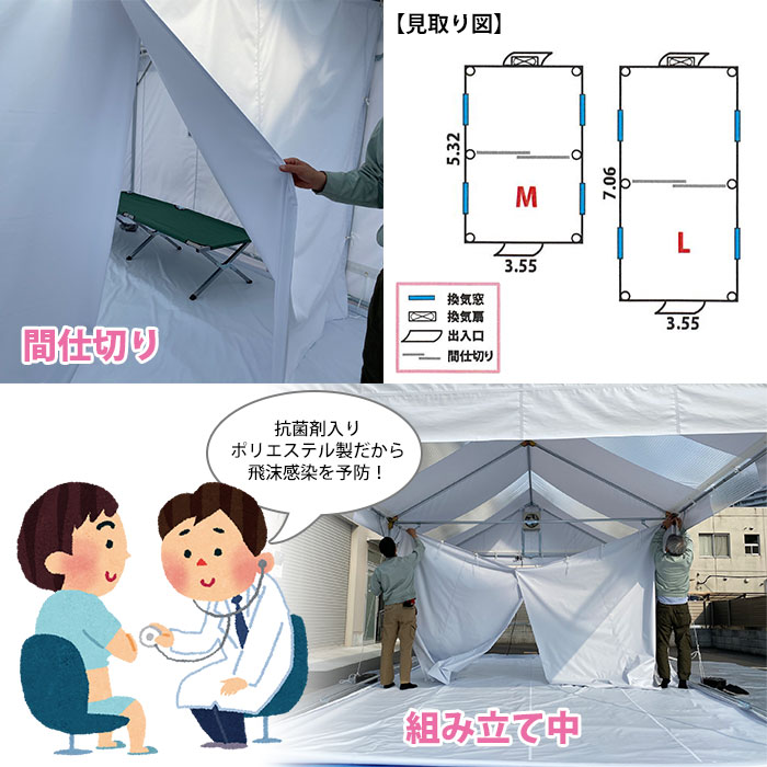 感染症対策テント Mサイズ ICT-M 抗菌 換気扇 間仕切り ゴトー工業