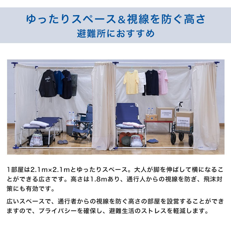 イーストアイ 災害避難所用間仕切り4部屋セット PT-P4 簡易間仕切り 避難所 スペース確保 プライバシー 連結可能