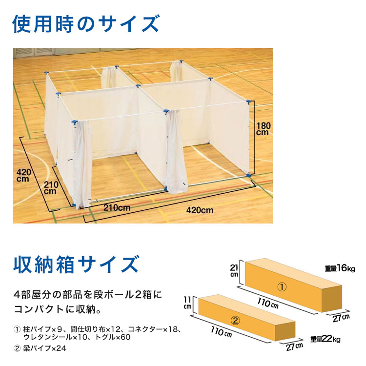 イーストアイ 災害避難所用間仕切り4部屋セット PT-P4 簡易間仕切り 避難所 スペース確保 プライバシー 連結可能