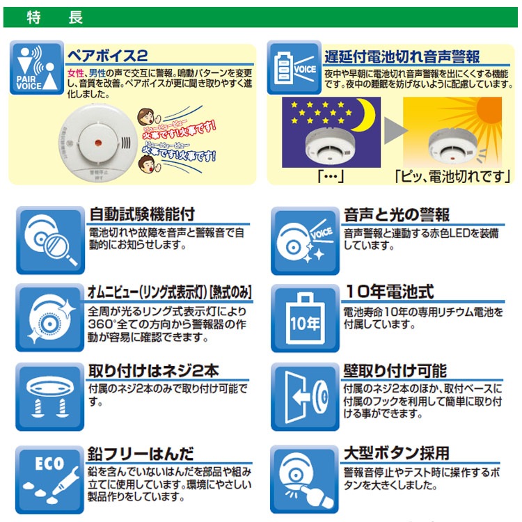ニッタン 熱感知器 ねつタンちゃん CRH-1B 定温式 住宅用火災警報器 音声式 10年電池式 自動試験機能付  移報なし ひき紐なし 電池式 火災報知機 火災報知器