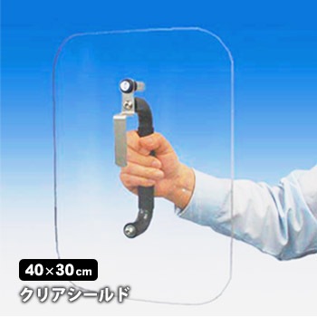 クリアシールド ライト付き 防石・防刃用 CSD-K40L 防犯グッズ 防犯対策 小型 防犯盾【納期約1か月】
