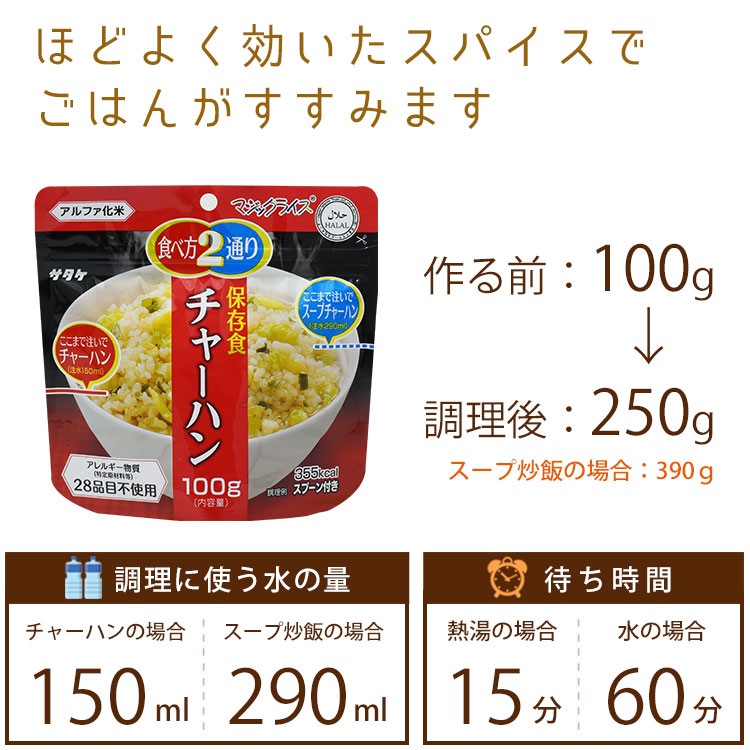 非常食 アルファ米 サタケ マジックライス 保存食 チャーハン 100g×20袋 ケース販売 スプーン付き ご飯 [M便 1/2]