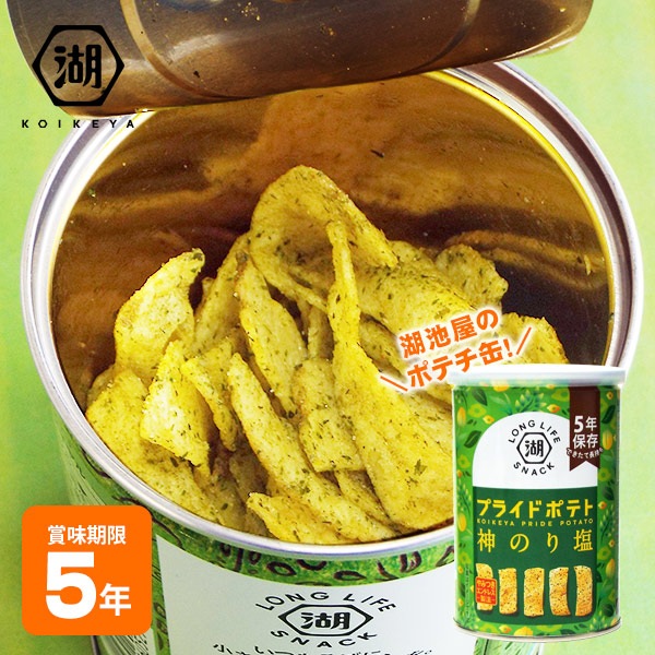 非常食 5年保存 湖池屋プライドポテト ひとくちカット 神のり塩 43g 缶入り ポテトチップス KOIKEYA LONG LIFE SNACK