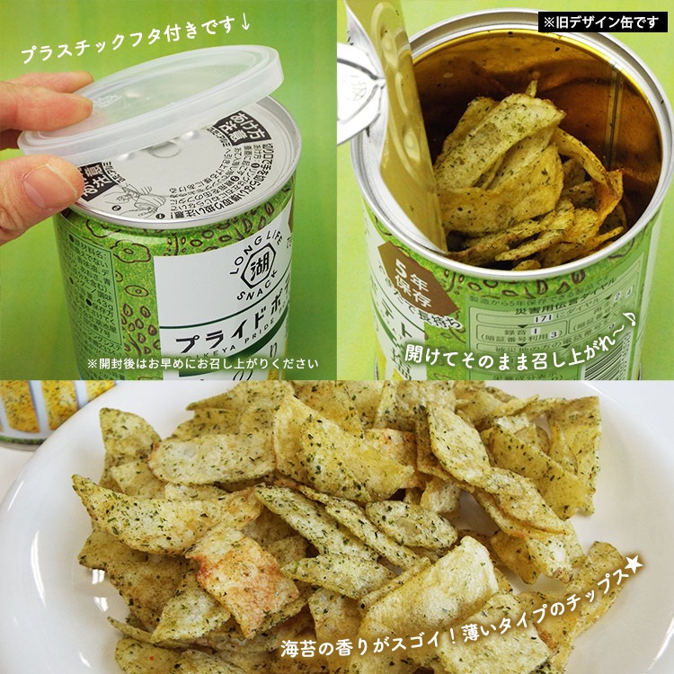 非常食 5年保存 湖池屋プライドポテト ひとくちカット 神のり塩 43g 缶入り ポテトチップス KOIKEYA LONG LIFE SNACK