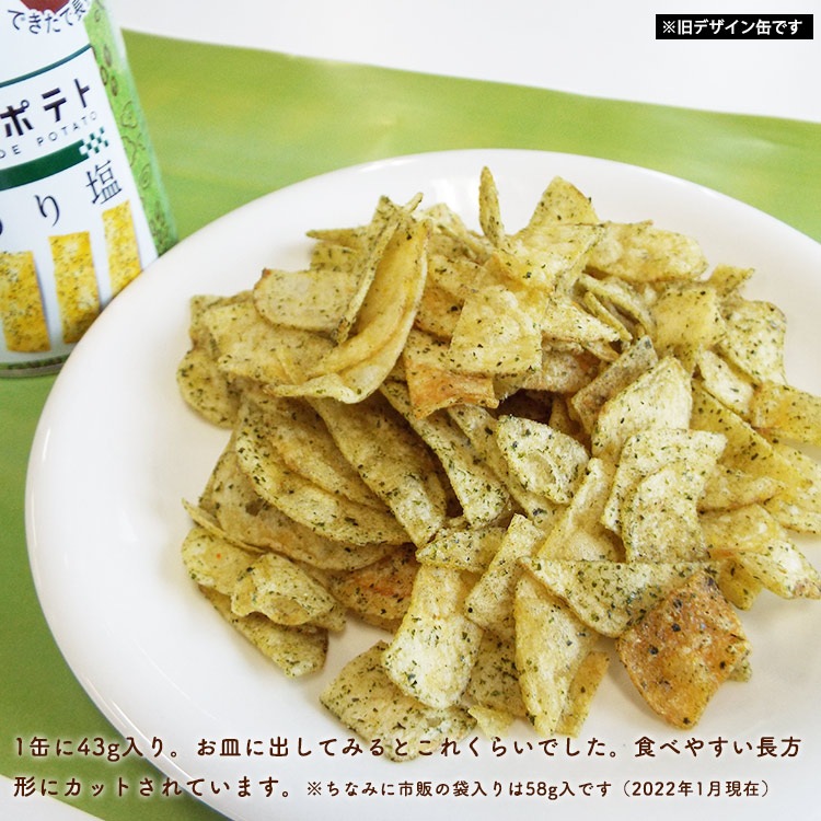 非常食 5年保存 湖池屋プライドポテト ひとくちカット 神のり塩 43g 缶入り ポテトチップス KOIKEYA LONG LIFE SNACK