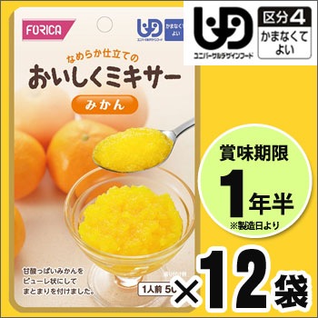 介護食 おいしくミキサー デザート みかん×12袋セット 蜜柑 フルーツ ホリカフーズ レトルトミキサー食 噛まなくてよい
