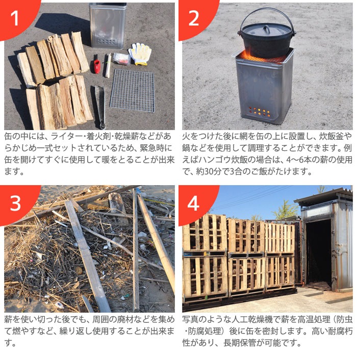 災害備蓄用 暖房・調理アイテム 薪缶